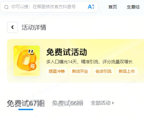 佳木斯市|抖音来客免费试入口
