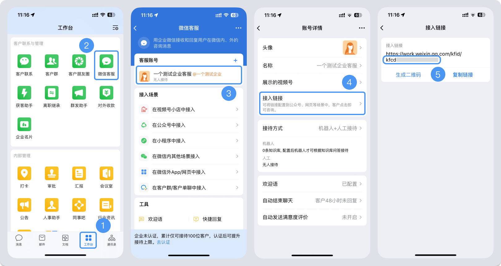 佳木斯市|微信客服账号，如何获取客服号ID？